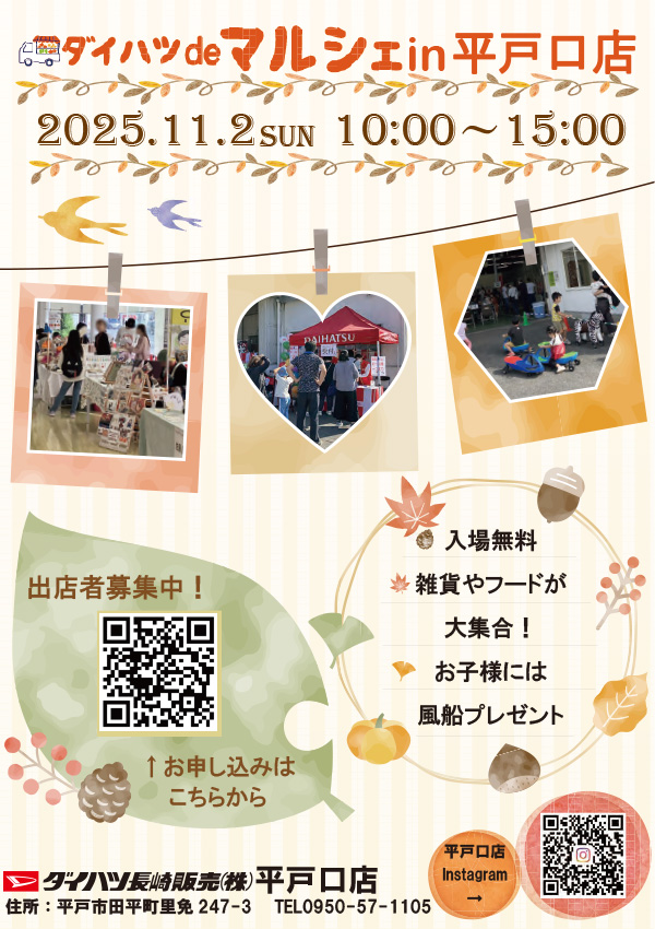 20251102_ダイハツdeマルシェin平戸口店_出店者募集チラシ